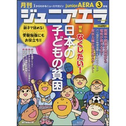 ジュニアエラ 2016年 03月号 [雑誌]