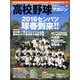 高校野球マガジン 2016年 03月号 [雑誌]