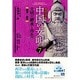北京大学版 中国の文明〈7〉文明の継承と再生〈上〉 [全集叢書]