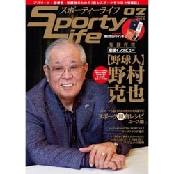 スポーティーライフ 2(winter2016) [ムックその他]