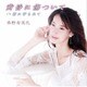 春野寿美礼／黄昏に傷ついて
