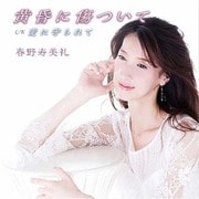 黄昏に傷ついて
