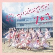 桜 graduation/夢のカタチ