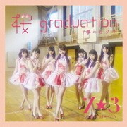 桜 graduation/夢のカタチ