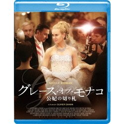 グレース・オブ・モナコ 公妃の切り札 [Blu-ray Disc]