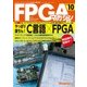 FPGAマガジン No.10 [単行本]