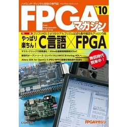FPGAマガジン No.10 [単行本]
