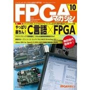 FPGAマガジン No.10 [単行本]