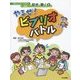 やるぜ!ビブリオバトル(コミュニケーションナビ 話す・聞く〈1〉) [単行本]