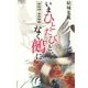 いまひとたびと、なく鵺に―陰陽師・安倍晴明 [単行本]
