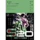 S20/戦後トウキョウ退魔録(NOVEL0) [文庫]