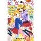 なないろ革命 4（りぼんマスコットコミックス） [コミック]