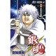 銀魂―ぎんたま― 63(ジャンプコミックス) [コミック]