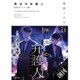 無法の弁護人―法廷のペテン師(NOVEL0) [文庫]