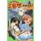 名探偵ミモザにおまかせ!〈2〉ふしぎな呪い歌(角川つばさ文庫) [新書]