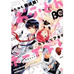B's-LOG COMIC Vol.38(2016Mar.) [コミック]