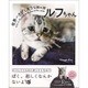 世界一さびしそうな顔の猫 ルフちゃん [単行本]