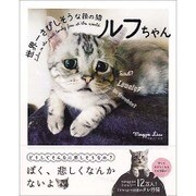 世界一さびしそうな顔の猫 ルフちゃん [単行本]