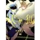 妖狐のおまわりさん3(B's-LOG COMICS) [コミック]
