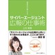 サイバーエージェント広報の仕事術―成長をかけ算にする [単行本]