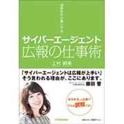 サイバーエージェント広報の仕事術―成長をかけ算にする [単行本]
