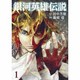 銀河英雄伝説 1(ヤングジャンプコミックス) [コミック]