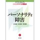 パーソナリティ障害(これからの対人援助を考えるくらしの中の心理臨床〈2〉) [全集叢書]