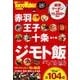 赤羽・王子・十条　ジモト飯 ウォーカームック(ウォーカームック) [ムックその他]
