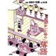 春風亭一之輔のおもしろ落語入門 [単行本]