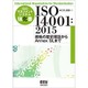 ISOマネジメントシステム強化書 ISO14001:2015―規格の歴史探訪からAnnex SLまで [単行本]