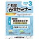 不動産法律セミナー 2016年 03月号 No.554 [雑誌]