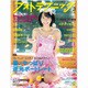 フォトテクニックデジタル 2016年 03月号 [雑誌]
