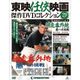 東映仁侠映画傑作DVDコレクション 2016年 3/1号 [雑誌]