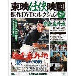 東映仁侠映画傑作DVDコレクション 2016年 3/1号 [雑誌]