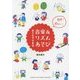 簡単!楽しい!おうちでできる音楽&リズムあそび [単行本]