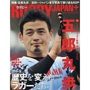ラグビーJAPAN+ (英和ムック) [ムックその他]