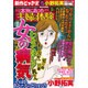 本当にあった主婦の体験 2016年 03月号 [雑誌]