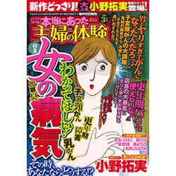 本当にあった主婦の体験 2016年 03月号 [雑誌]