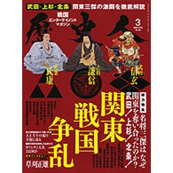歴史人 2016年 03月号 [雑誌]