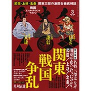 歴史人 2016年 03月号 [雑誌]