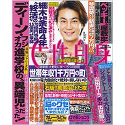 週刊 女性自身 2016年 2/16号 [雑誌]