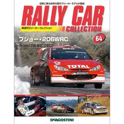 ラリーカーコレクション 2016年 3/1号（64） [雑誌]