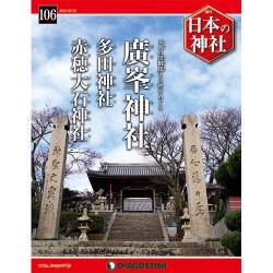 週刊 日本の神社 2016年 2/23号 [雑誌]