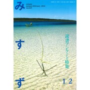 みすず 2016年 02月号 [雑誌]