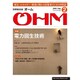 OHM (オーム) 2016年 02月号 [雑誌]
