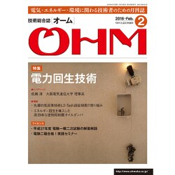 OHM (オーム) 2016年 02月号 [雑誌]