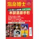 温泉博士 2016年 03月号 [雑誌]