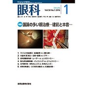 眼科 2016年 01月号 [雑誌]