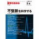 医学のあゆみ 2016年 2/6号 [雑誌]