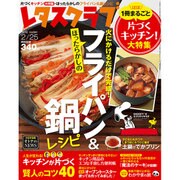 レタスクラブ 2016年 2/25号 [雑誌]